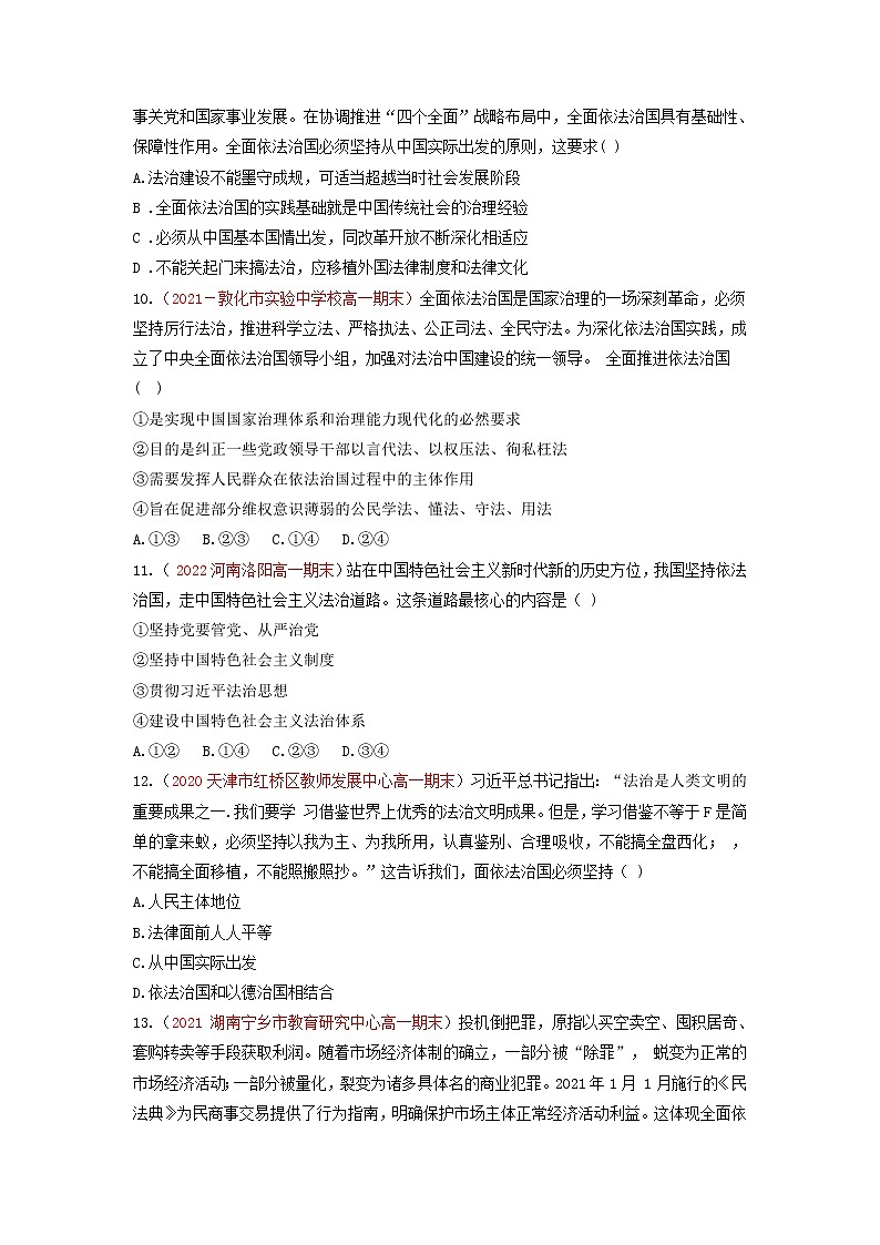 2022年人教统编版必修3 政治 第七课 7.2 全面依法治国的总目标和原则 课件(含视频)+教案+练习含解析卷03