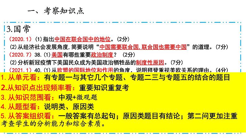 3.11日浙江省政治高考近三年综合题真题分析及备考策略 课件04