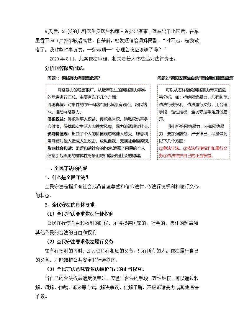 2022年人教统编版必修3 政治 第九课 9.4 全民守法 课件(含视频)+教案+练习含解析卷03