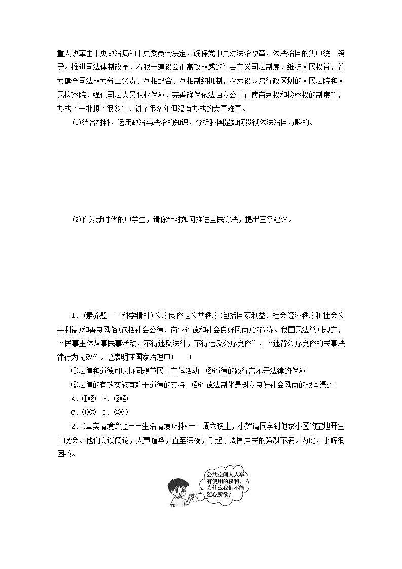 2022年人教统编版必修3 政治 第九课 9.4 全民守法 课件(含视频)+教案+练习含解析卷03