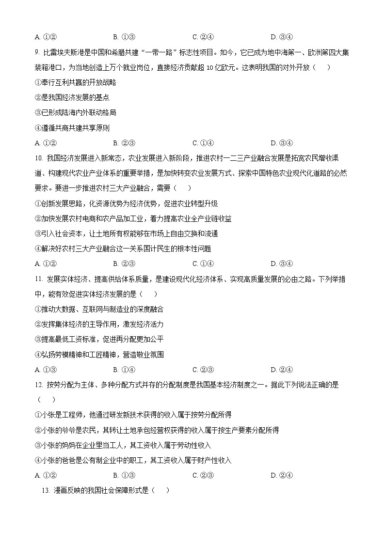 天津市武清区杨村第一中学2022-2023学年高三上学期第一次月考政治试题第3页