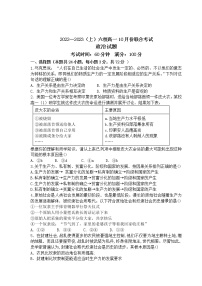 2023辽宁省六校协作体高一上学期10月联考政治试题含答案