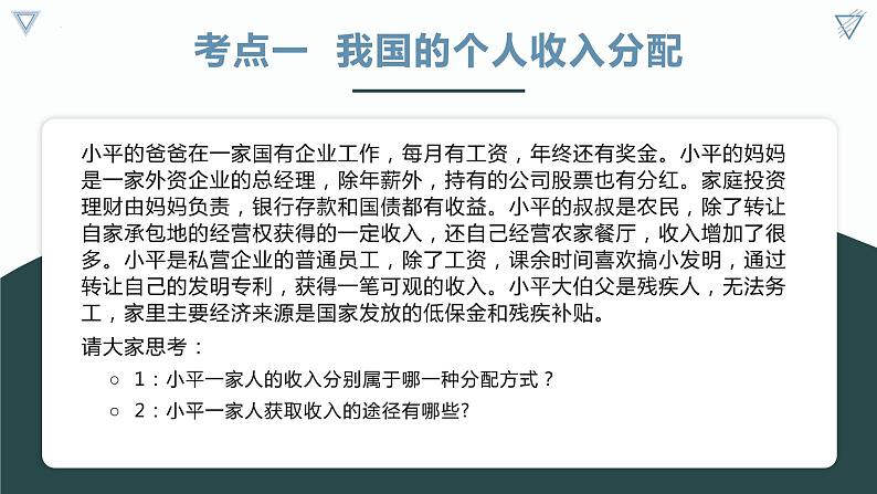 4.1 我国的个人收入分配 课件-2022-2023学年高中政治统编版必修二经济与社会06