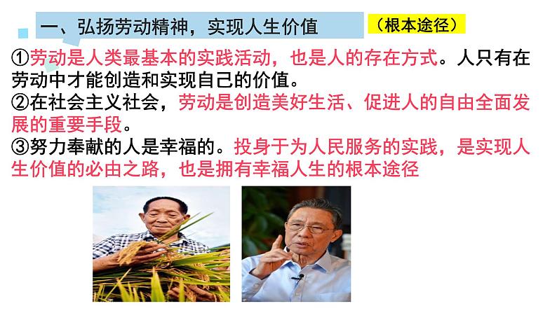 6.3价值的创造和实现 课件-2022-2023学年高中政治统编版必修四哲学与文化05