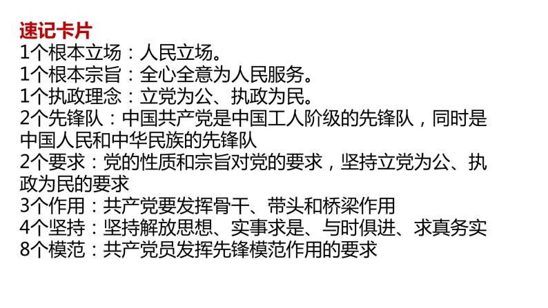 第二课 中国共产党的先进性 课件-2023届高考政治一轮复习统编版必修三政治与法治04