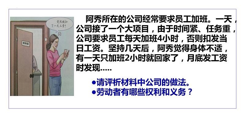 7.2 心中有数上职场 课件-2022-2023学年高中政治统编版选择性必修二法律与生活第2页