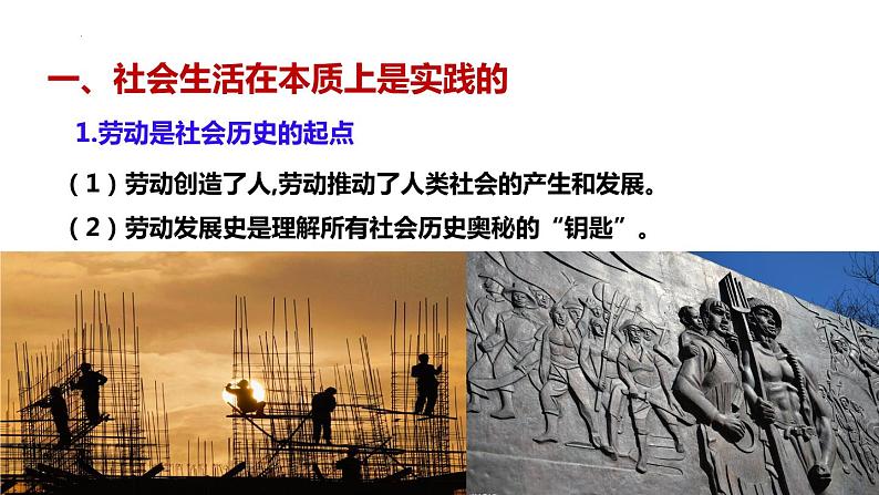 5.1 社会历史的本质 课件-2022-2023学年高中政治统编版必修四哲学与文化第4页