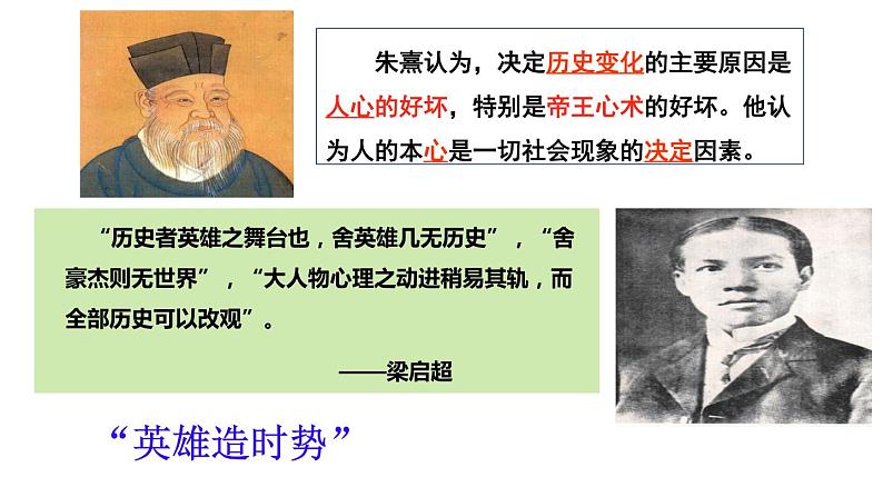5.1 社会历史的本质 课件-2022-2023学年高中政治统编版必修四哲学与文化第7页