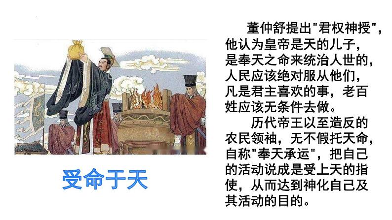 5.1 社会历史的本质 课件-2022-2023学年高中政治统编版必修四哲学与文化第8页