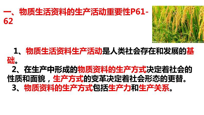 5.2 社会历史的发展 课件-2022-2023学年高中政治统编版必修四哲学与文化第5页