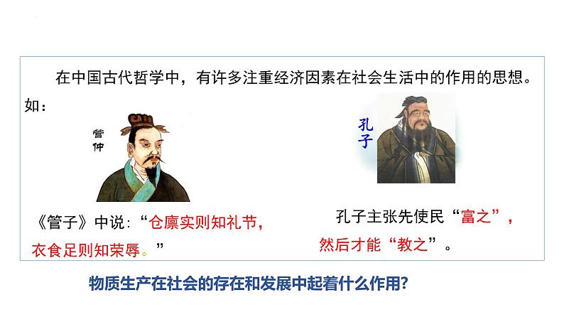 5.2社会历史的发展 课件-2022-2023学年高中政治统编版必修四哲学与文化第2页