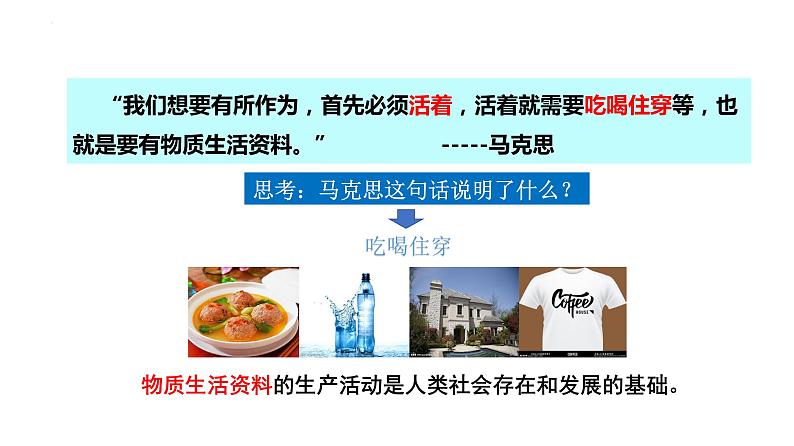 5.2社会历史的发展 课件-2022-2023学年高中政治统编版必修四哲学与文化第3页