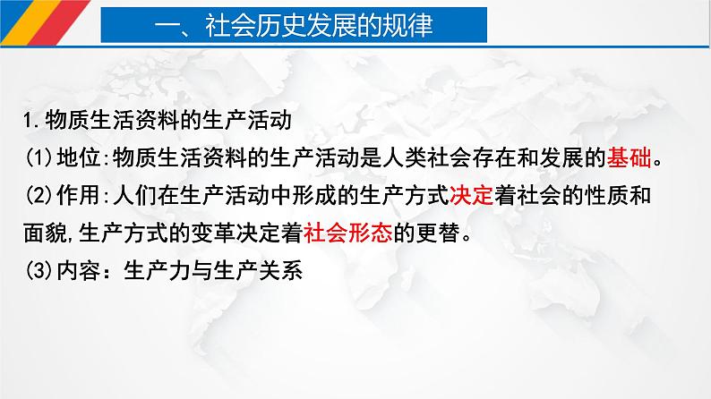 5.2社会历史的发展 课件-2022-2023学年高中政治统编版必修四哲学与文化第4页