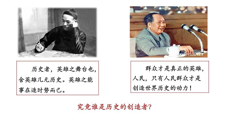5.3 社会历史的主体 课件-2022-2023学年高中政治统编版必修四哲学与文化第2页