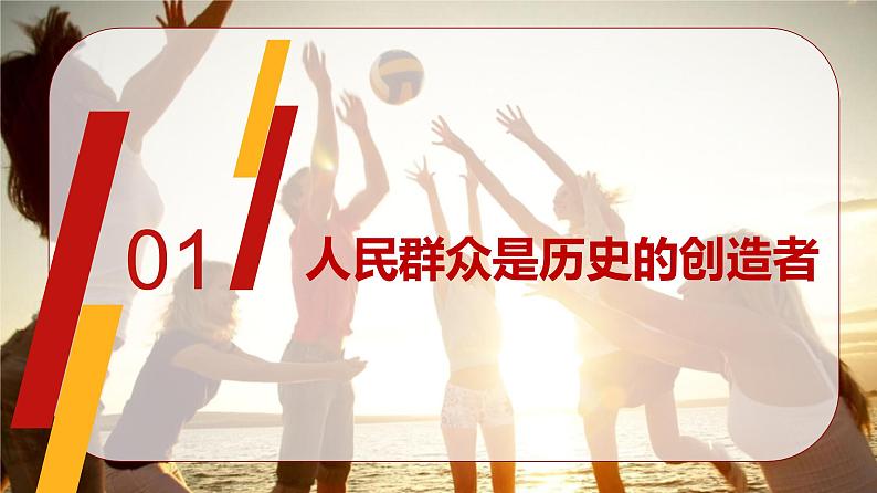 5.3 社会历史的主体 课件-2022-2023学年高中政治统编版必修四哲学与文化第3页