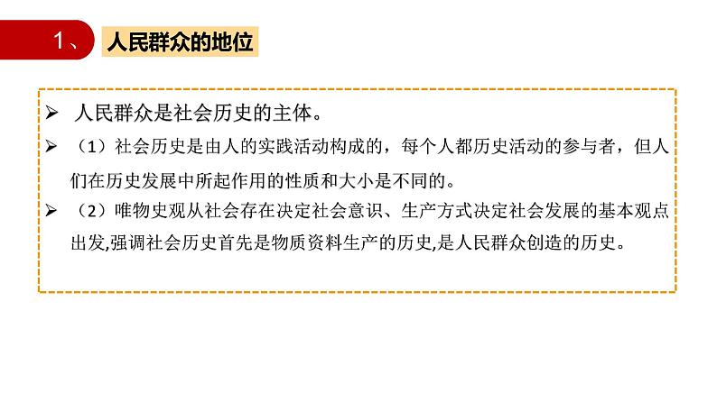 5.3 社会历史的主体 课件-2022-2023学年高中政治统编版必修四哲学与文化第8页
