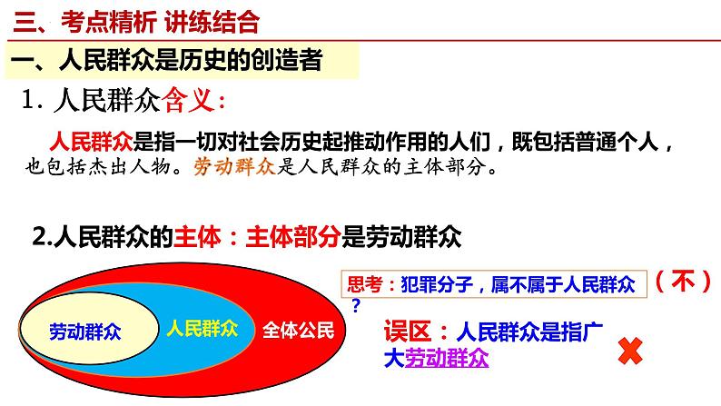 5.3 社会历史的主体课件-2023届高考政治一轮复习统编版必修四哲学与文化第5页