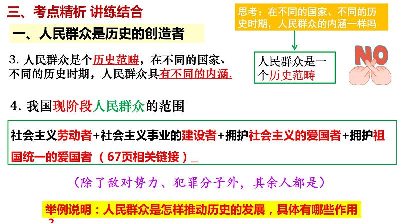 5.3 社会历史的主体课件-2023届高考政治一轮复习统编版必修四哲学与文化第6页