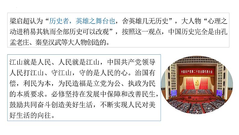 5.3社会历史的主体课件-2022-2023学年高中政治统编版必修四哲学与文化04