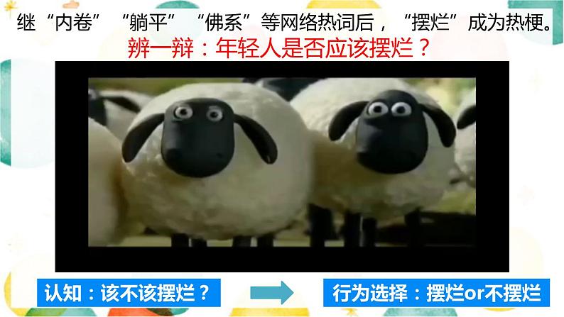 6.2 价值判断与价值选择 课件-2022-2023学年高中政治统编版必修四哲学与文化03