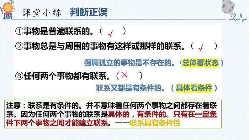 3.1 世界是普遍联系的 课件-2022-2023学年高中政治统编版必修四哲学与文化07