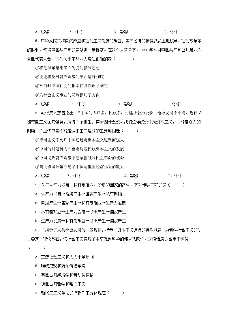 四川省凉山州宁南中学2022-2023学年高一上学期第一次月考政治试题(含答案)第2页