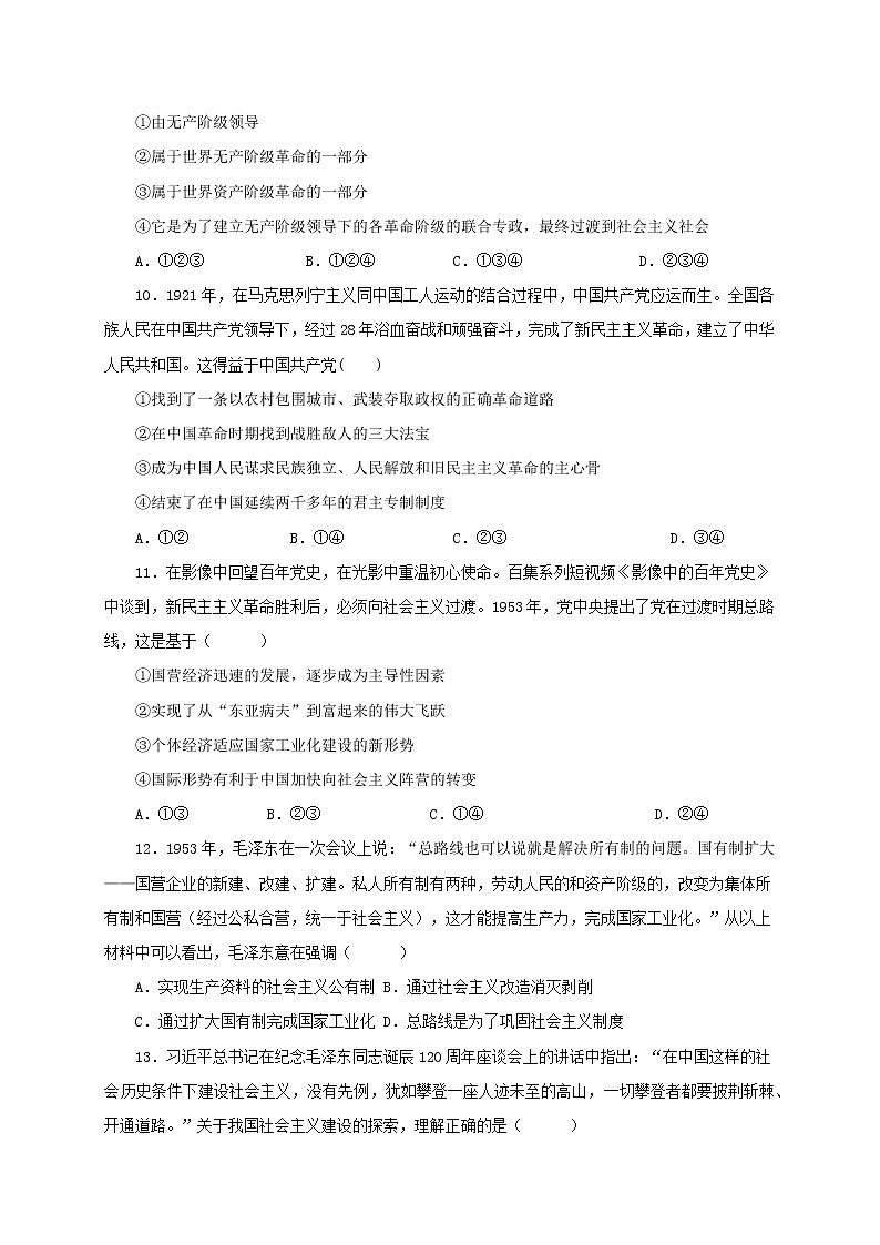 四川省凉山州宁南中学2022-2023学年高一上学期第一次月考政治试题(含答案)第3页