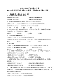 黑龙江省牡丹江市海林市朝鲜族中学2022-2023学年高二上学期第一次月考政治试题（含答案）