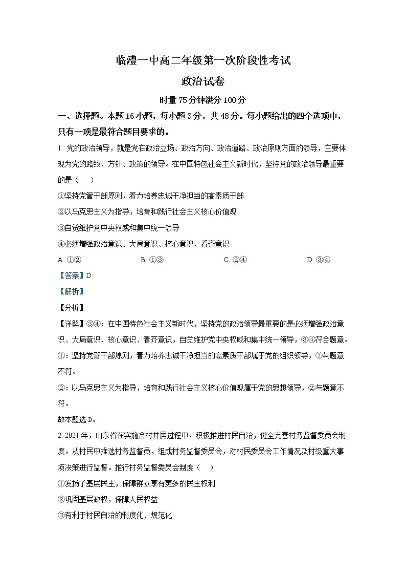湖南省常德市临澧县第一中学2022-2023学年高二政治上学期第一次阶段性考试试卷第1页