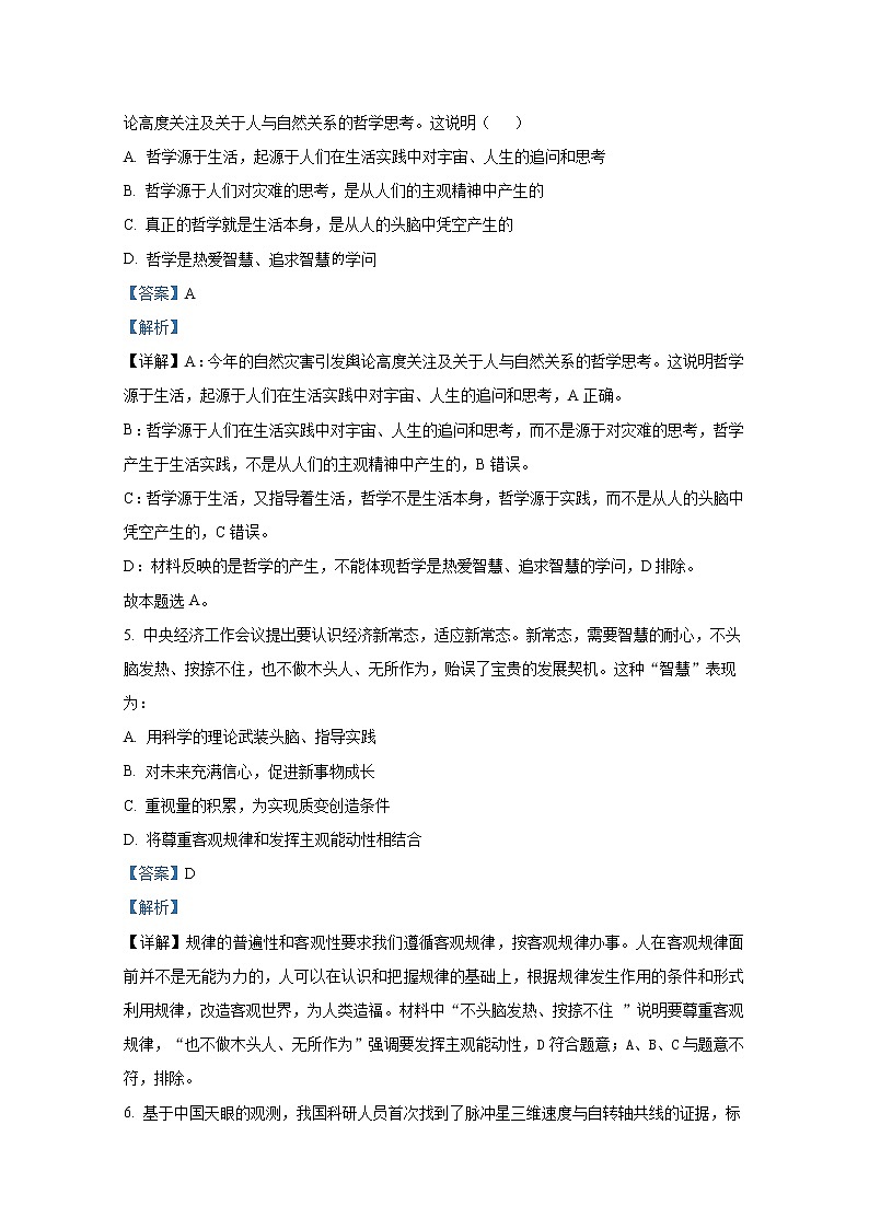 湖南省常德市临澧县第一中学2022-2023学年高二政治上学期第一次阶段性考试试卷第3页