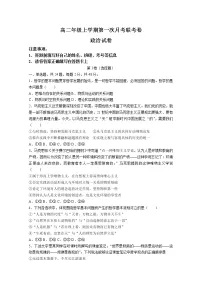河南省开封市五县2022-2023学年高二政治上学期第一次月考联考试题（Word版附答案）