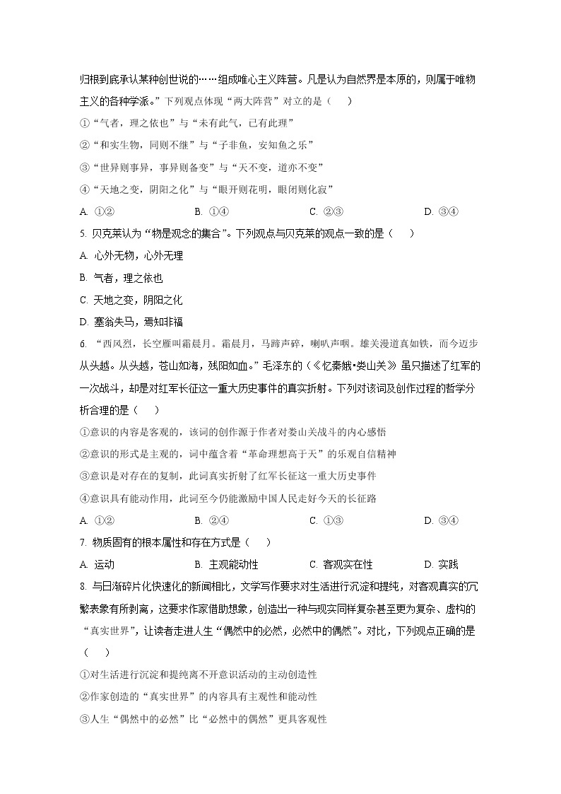 黑龙江省双鸭山市第一中学2022-2023学年高二政治上学期10月月考试题（Word版附答案）02