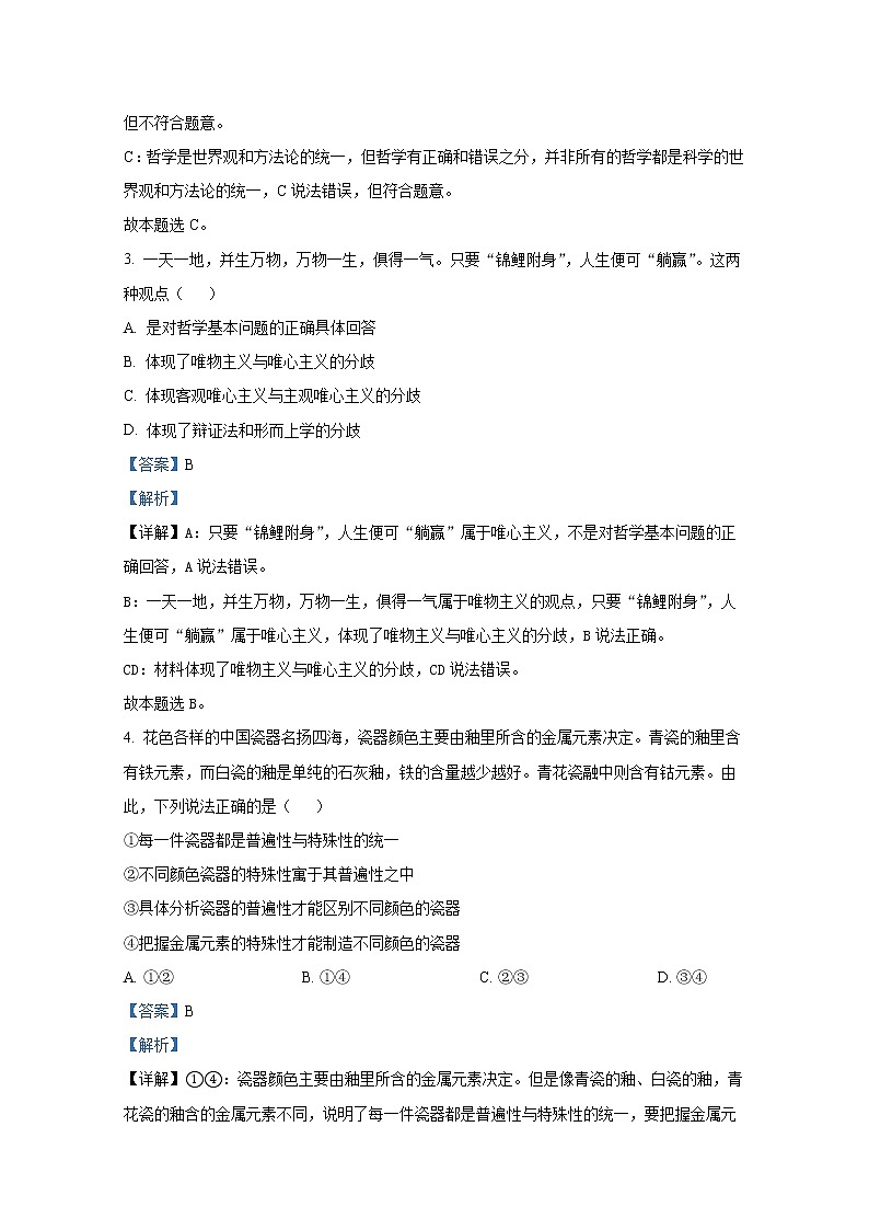 湖北省十堰市普通高中六校协作体2022-2023学年高二政治上学期10月月考试卷第2页
