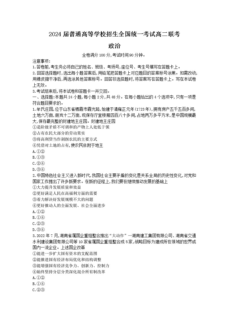 河南省部分重点高中2022-2023学年高二政治上学期9月联考试题(Word版附解析)01