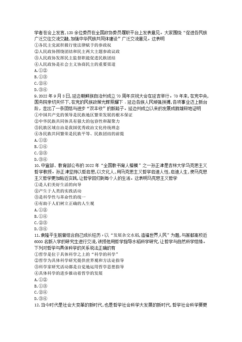 河南省部分重点高中2022-2023学年高二政治上学期9月联考试题(Word版附解析)03