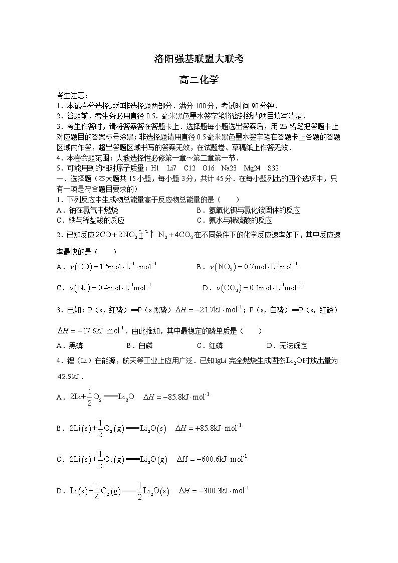 河南省洛阳市强基联盟2022-2023学年高二化学上学期10月大联考试题(Word版附答案)01
