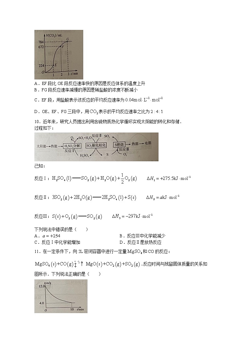 河南省洛阳市强基联盟2022-2023学年高二化学上学期10月大联考试题(Word版附答案)03