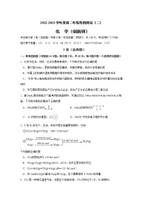 江苏省南通市海安高级中学2022-2023学年高二化学上学期第一次月考试题（Word版附答案）
