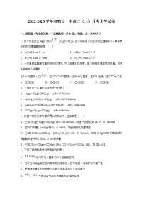 黑龙江省双鸭山市第一中学2022-2023学年高二化学10月月考试题（Word版附答案）