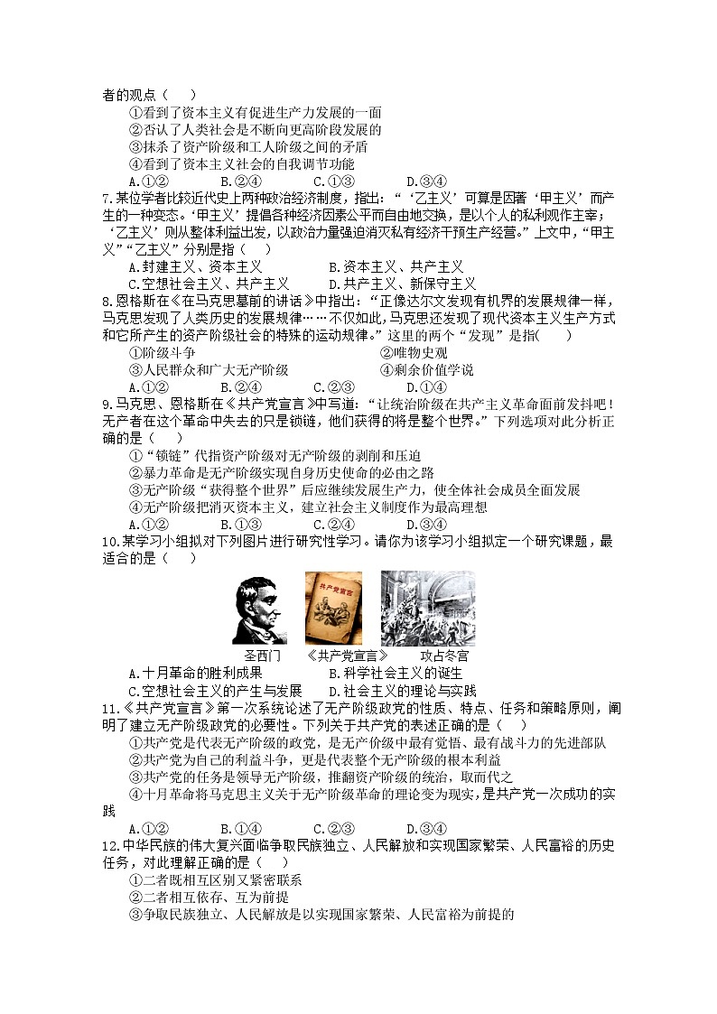 四川省遂宁市射洪中学2022-2023学年高一政治上学期第一次月考试题(10月)(Word版附答案)第2页
