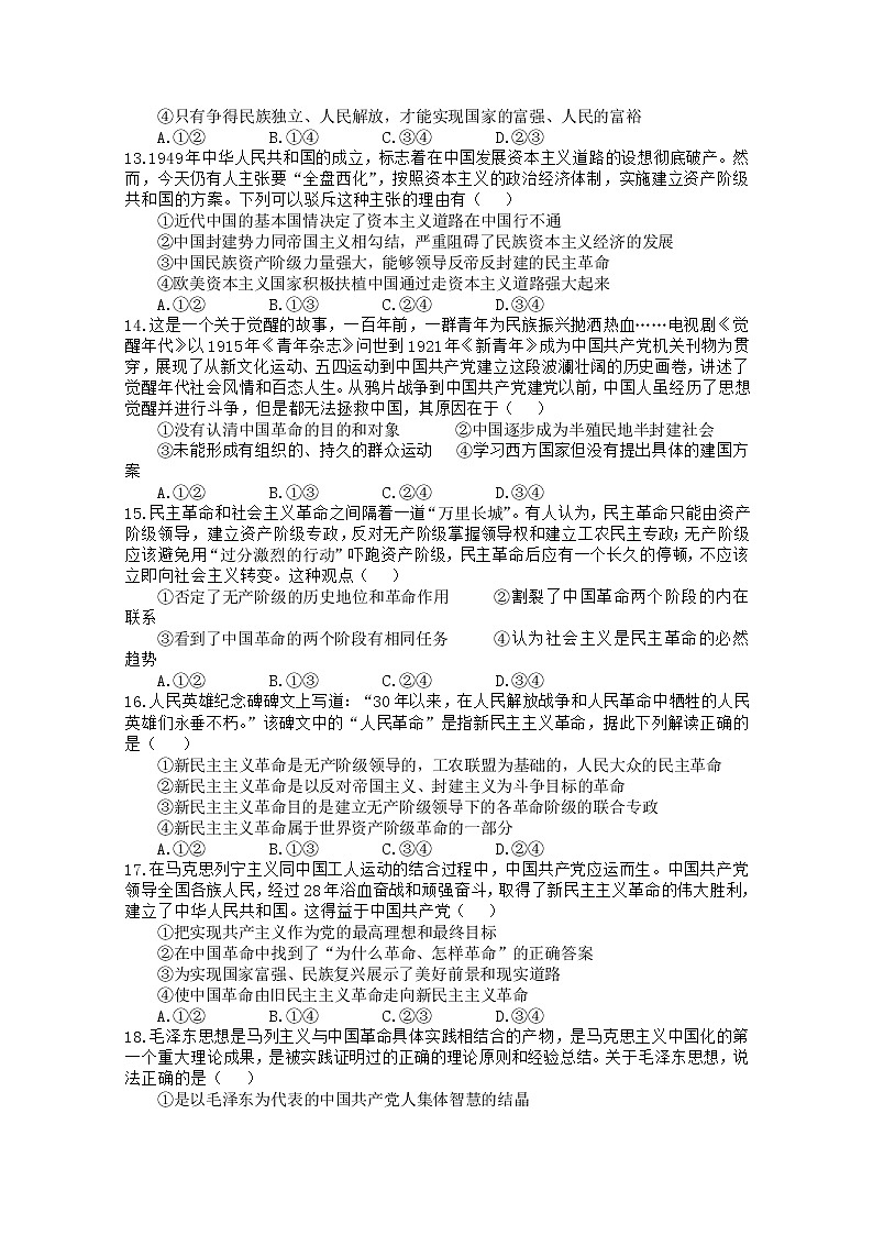 四川省遂宁市射洪中学2022-2023学年高一政治上学期第一次月考试题(10月)(Word版附答案)第3页