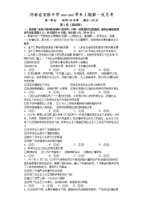 河南省实验中学2022-2023学年高一政治上学期第一次月考试卷（Word版附答案）