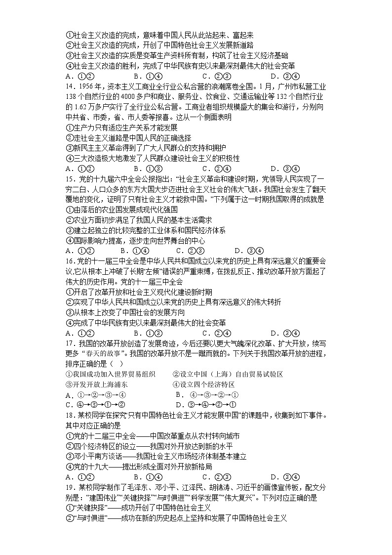 河南省实验中学2022-2023学年高一政治上学期第一次月考试卷(Word版附答案)03