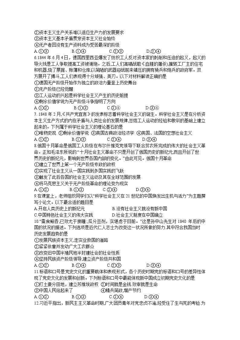 辽宁省协作校2022-2023学年高一政治上学期第一次月考试卷(Word版附答案)第2页