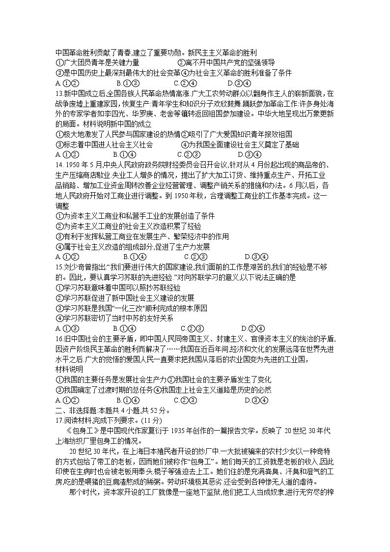 辽宁省协作校2022-2023学年高一政治上学期第一次月考试卷(Word版附答案)第3页