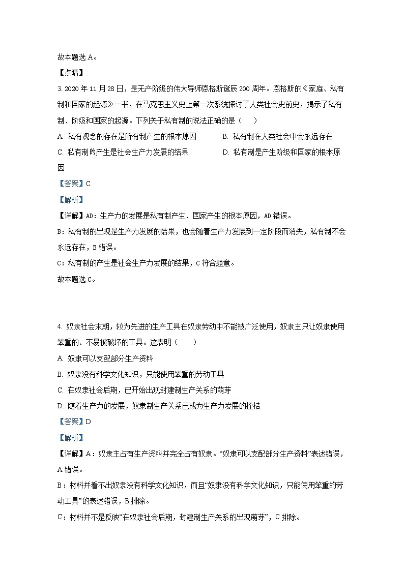 江苏省徐州市沛县2022-2023学年高一政治上学期第一次学情调研试题(Word版附解析)02