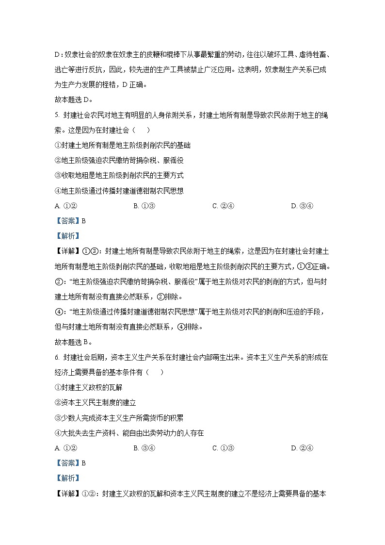 江苏省徐州市沛县2022-2023学年高一政治上学期第一次学情调研试题(Word版附解析)03