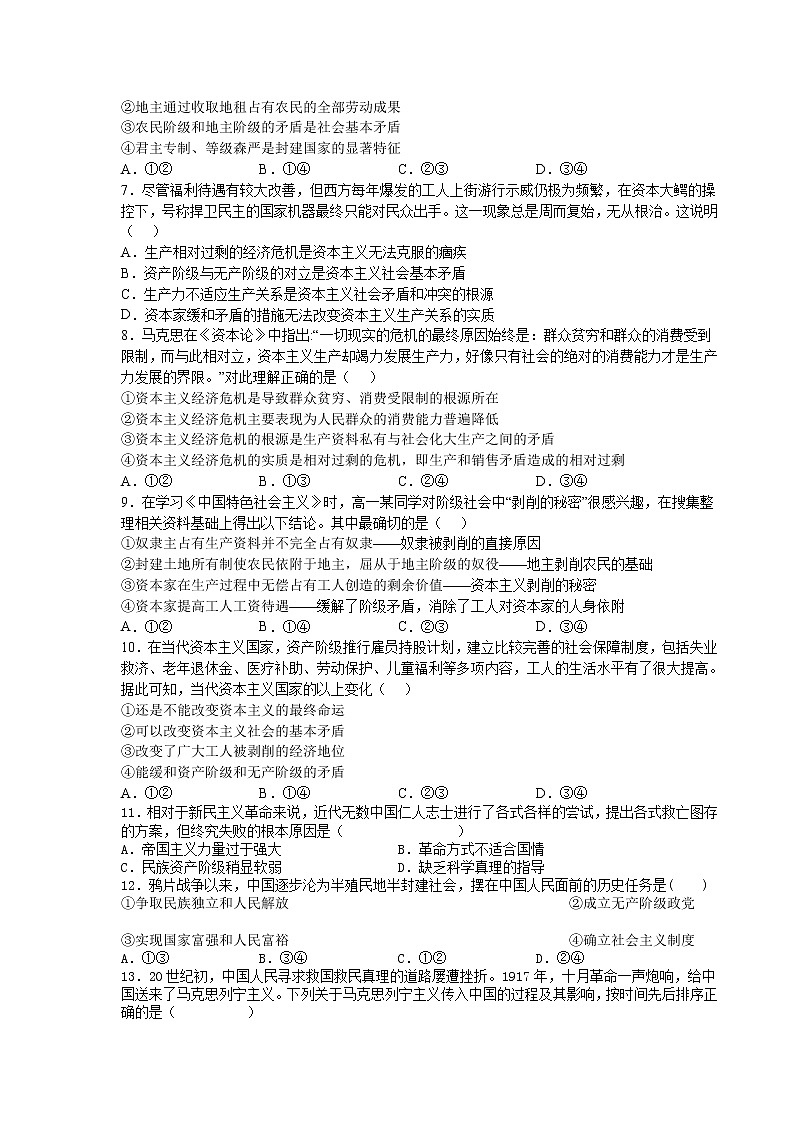 陕西省武功县普集高级中学2022-2023学年高一政治上学期第一次月考试题(Word版附答案)第2页