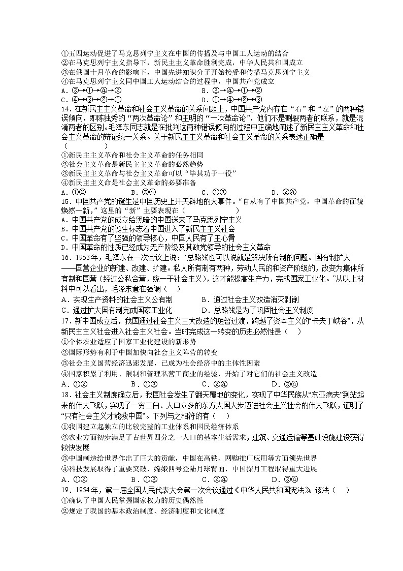 陕西省武功县普集高级中学2022-2023学年高一政治上学期第一次月考试题(Word版附答案)第3页