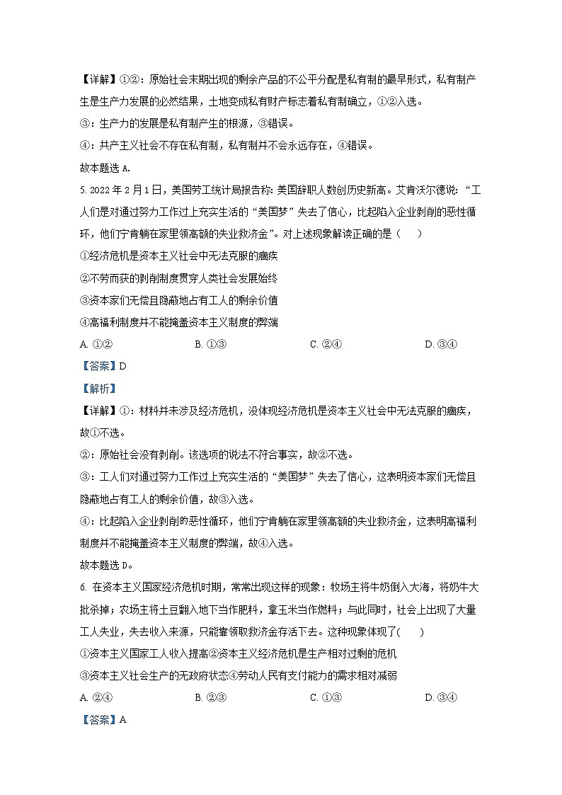 陕西省西安交通大学附属中学2022-2023学年高一政治上学期第一次月考试题(Word版附解析)03